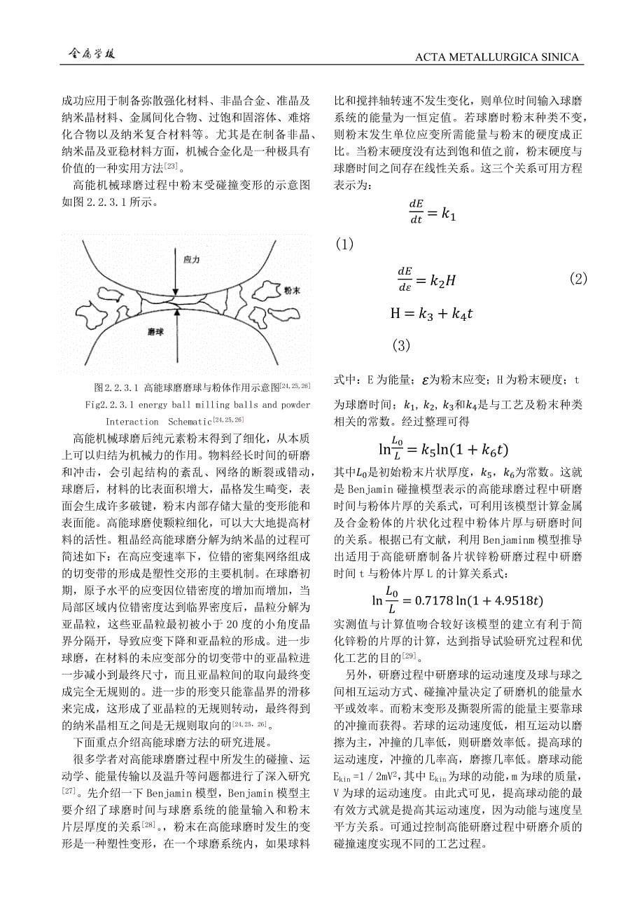 课程设计论文-片状锌粉材料制备研究进展_第5页