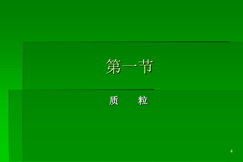 基因工程载体及其选用_第4页