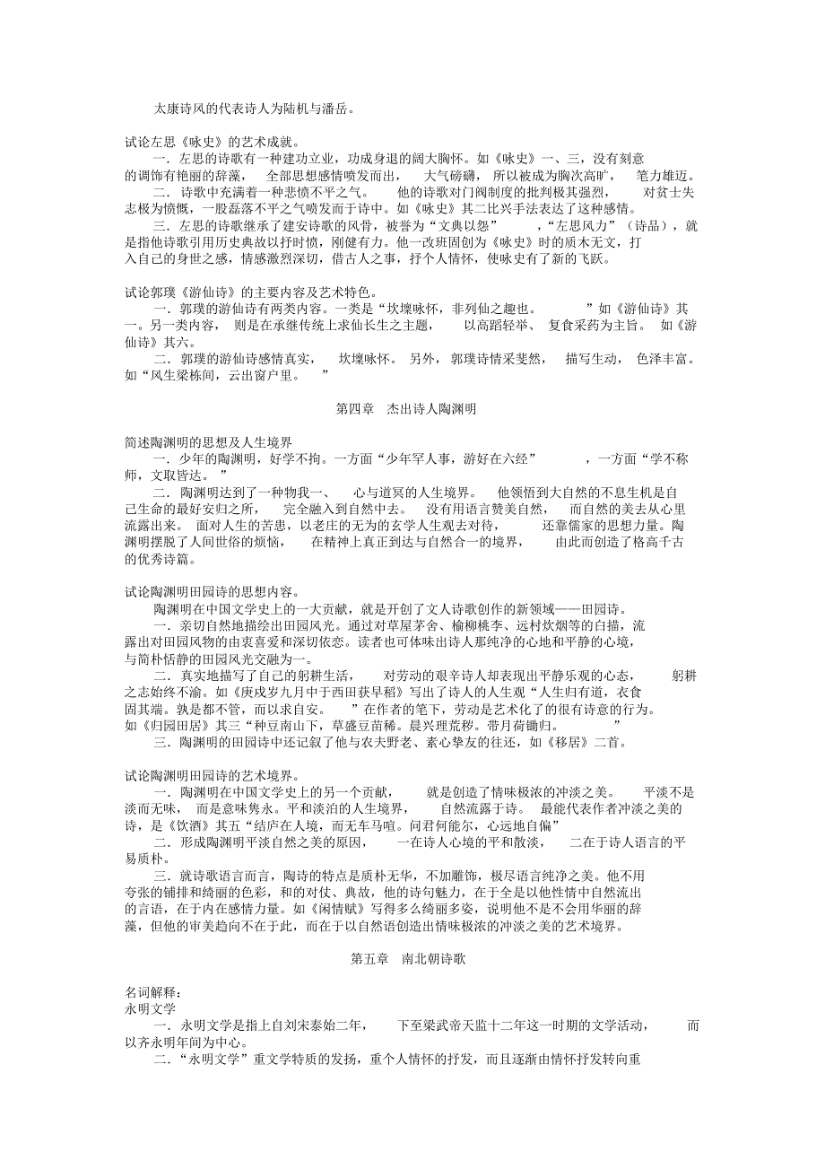 【中国古代文学史】魏晋南北朝文学_第3页