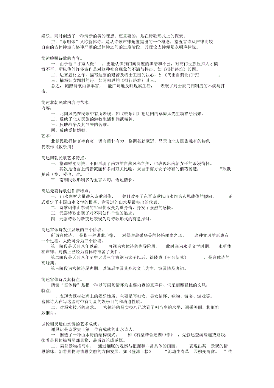 【中国古代文学史】魏晋南北朝文学_第4页