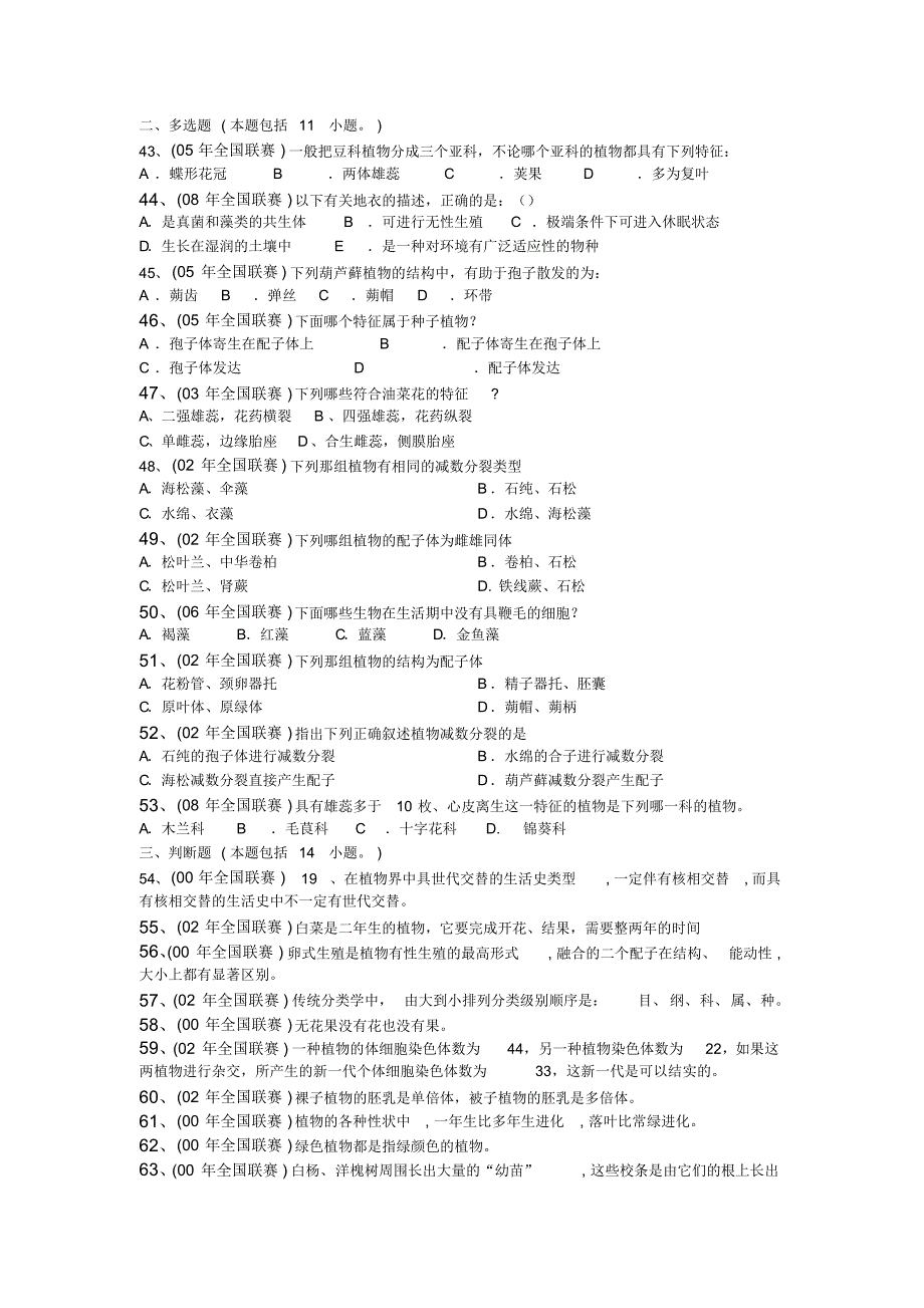 《植物分类》部分_第4页