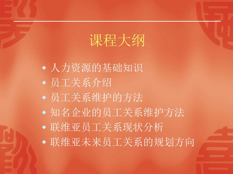 打造骨肉相连的员工关系_第3页