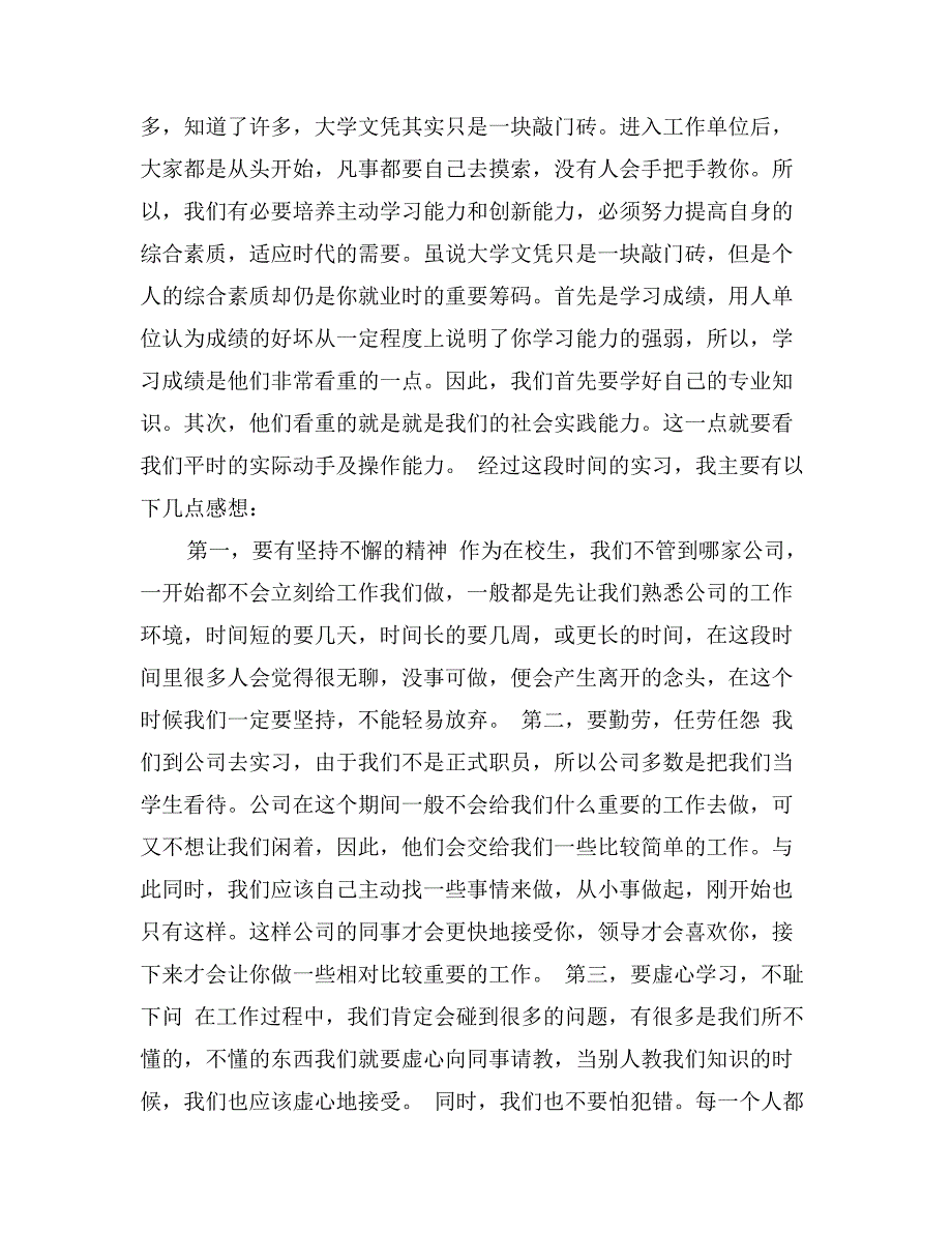 外贸公司实习报告范文5000字_第2页