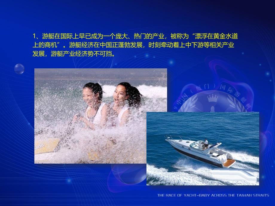 2009中国(厦门)国际游艇帆船展览会暨海峡两岸游艇宝贝大赛策划案_第4页