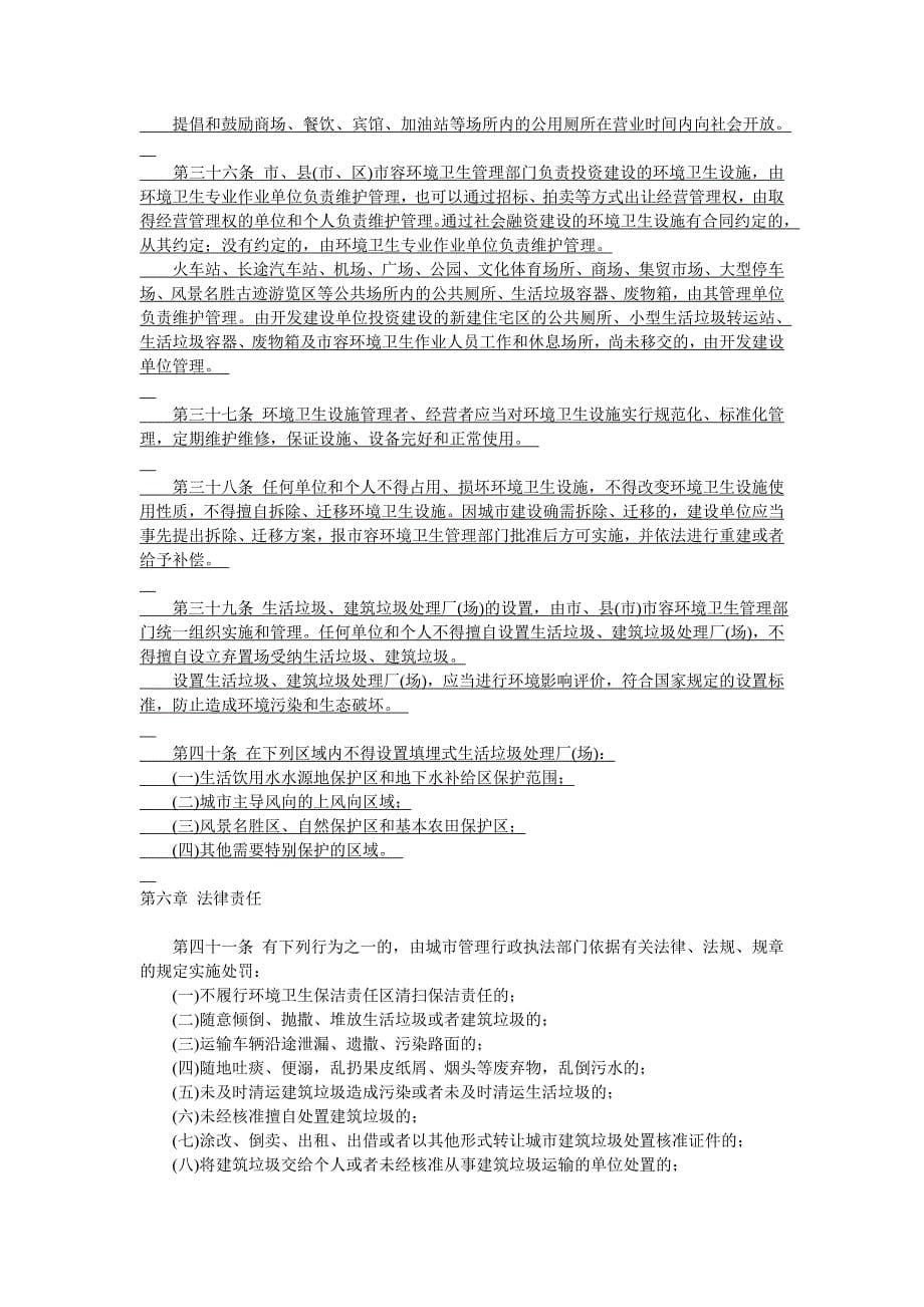 济南市城市环境卫生管理条例_第5页