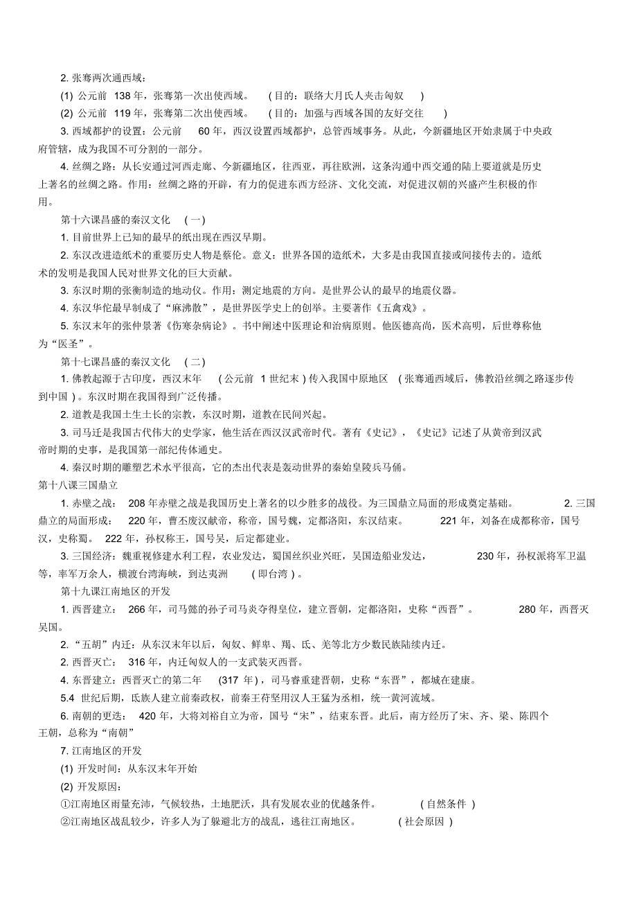 中考历史必背知识点_第3页
