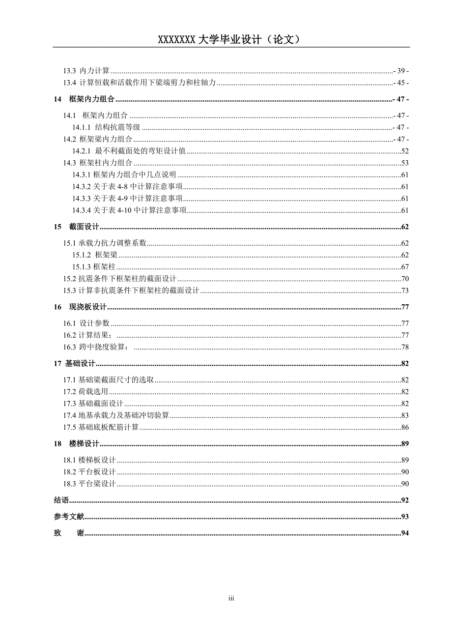 XX中学教学楼建筑结构设计 土木工程专业毕业设计 毕业论文_第3页