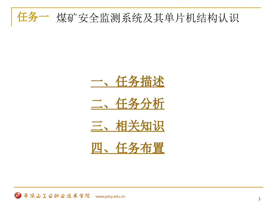 煤矿安全监测系统及其单片机结构认识_第3页