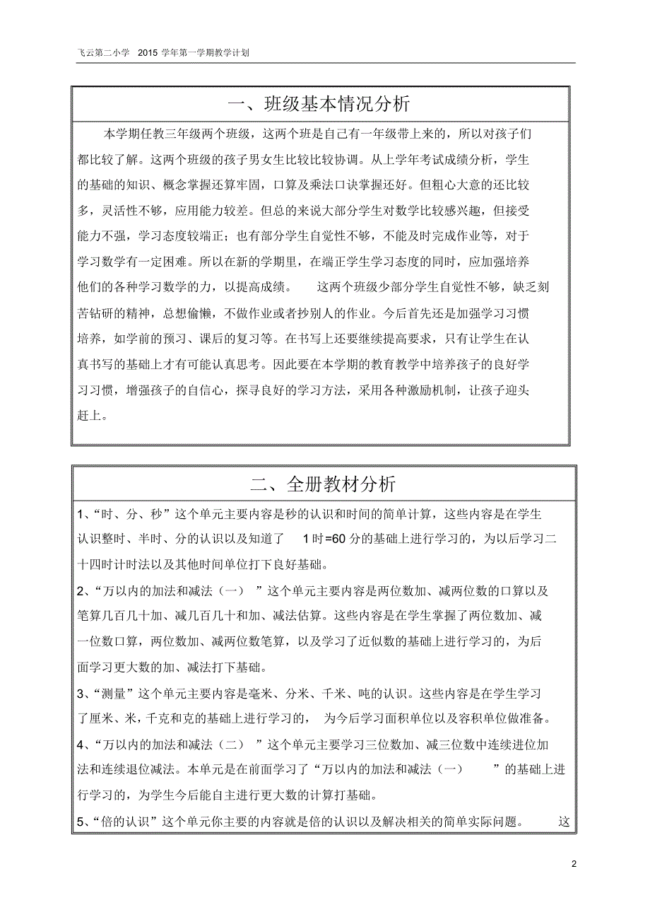 三年级上册教学计划……彭菊花_第2页