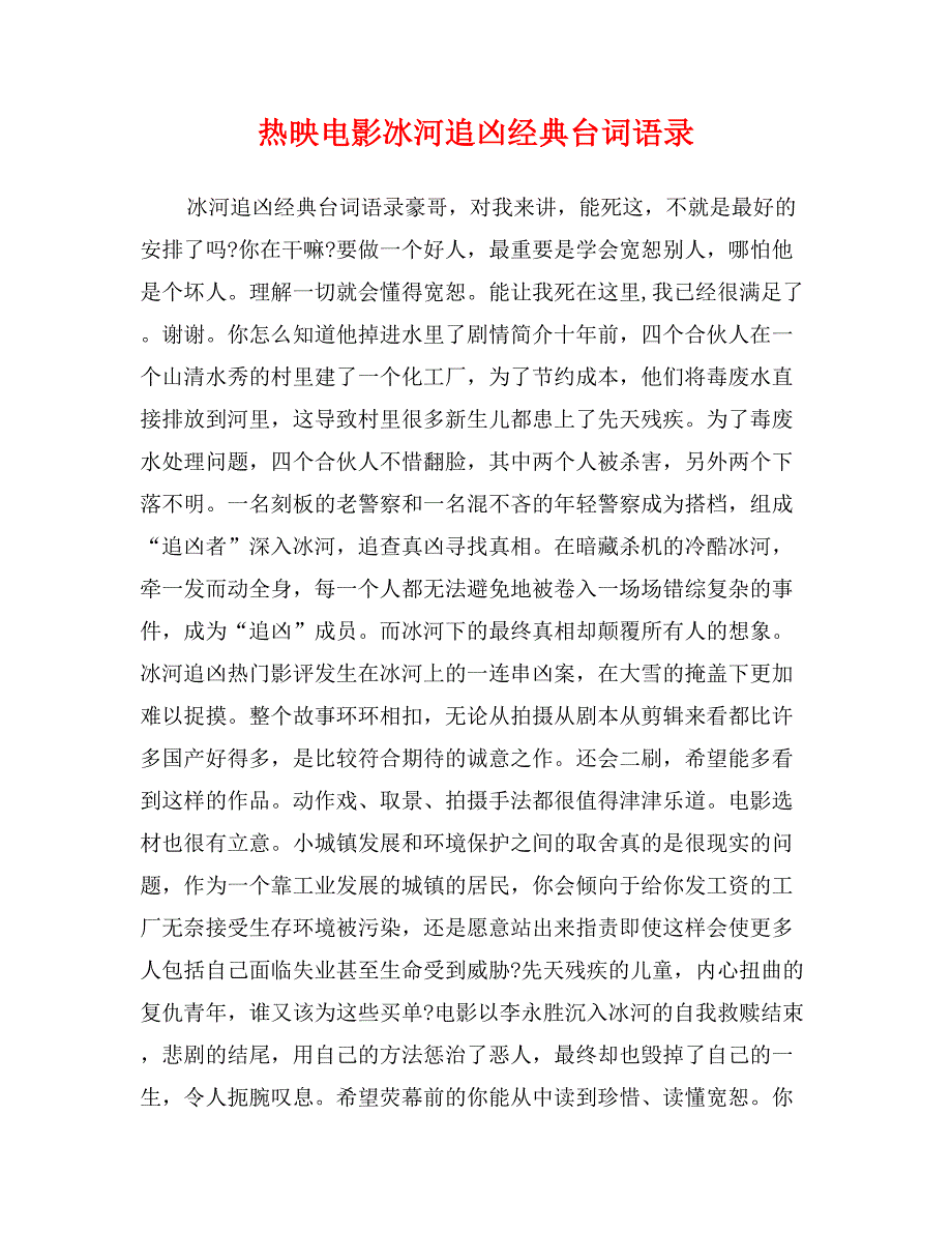 热映电影冰河追凶经典台词语录_第1页