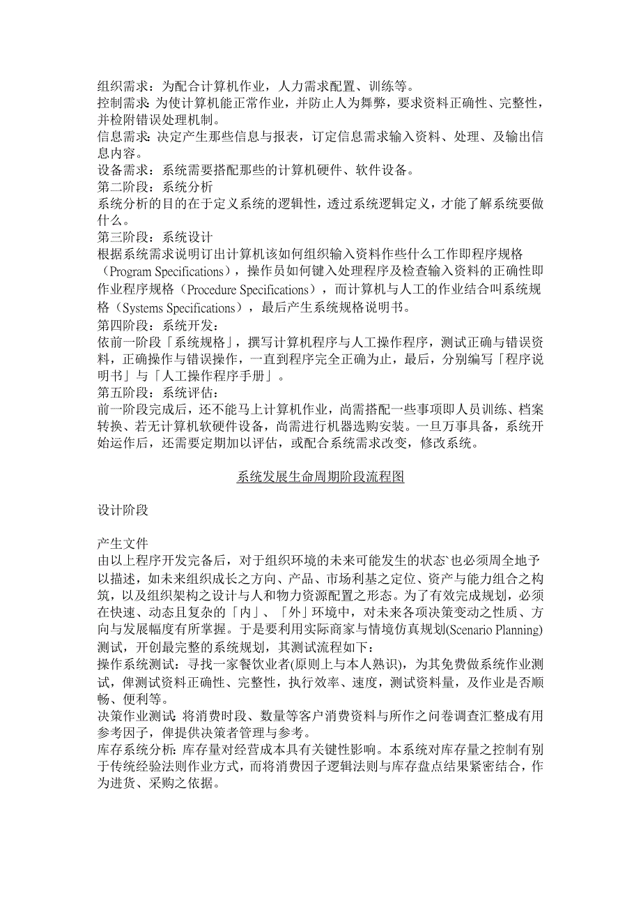 餐饮计算机点菜管理系统_第4页