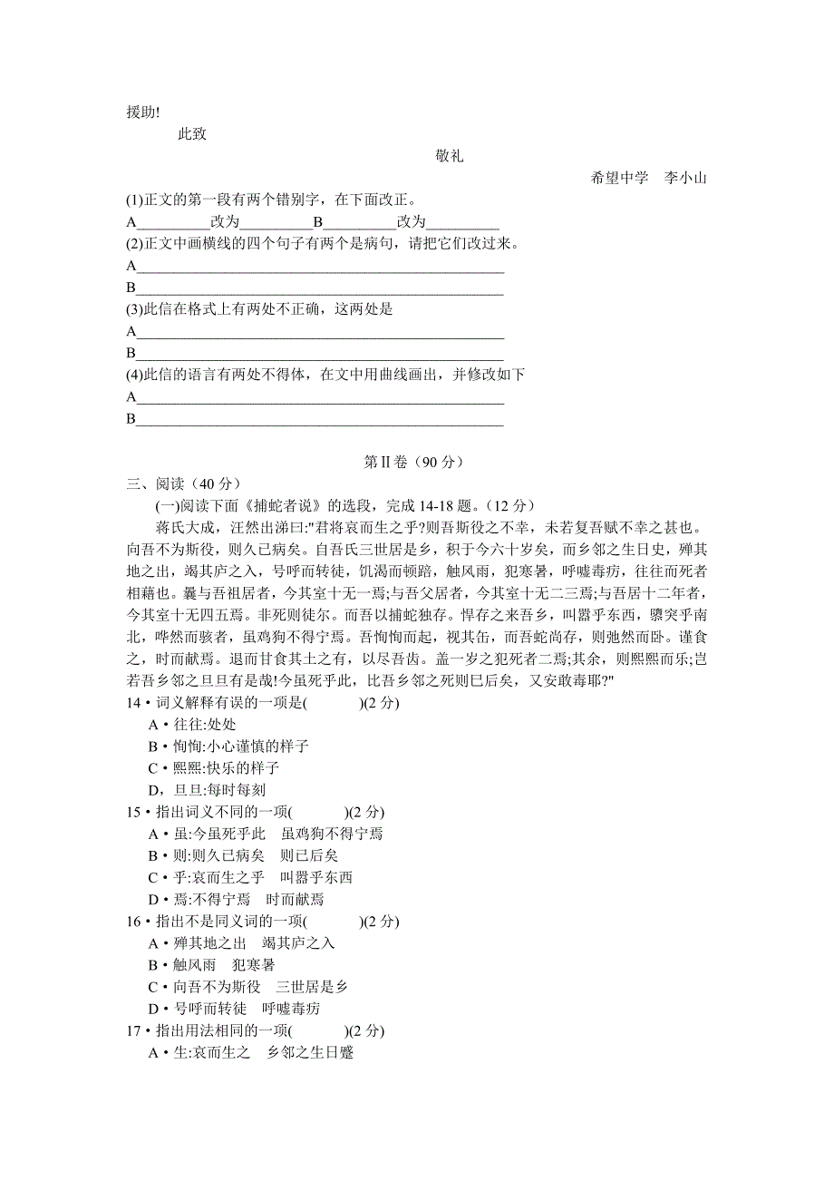 全国著名重点中学中考模拟试卷精选语_第3页