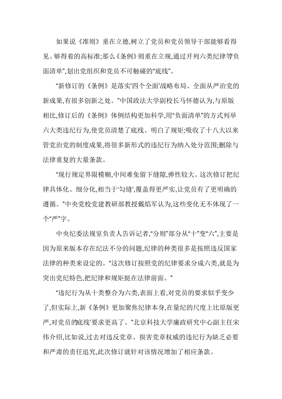 党员学习坚守纪律底线培养高尚情操心得体会_第3页