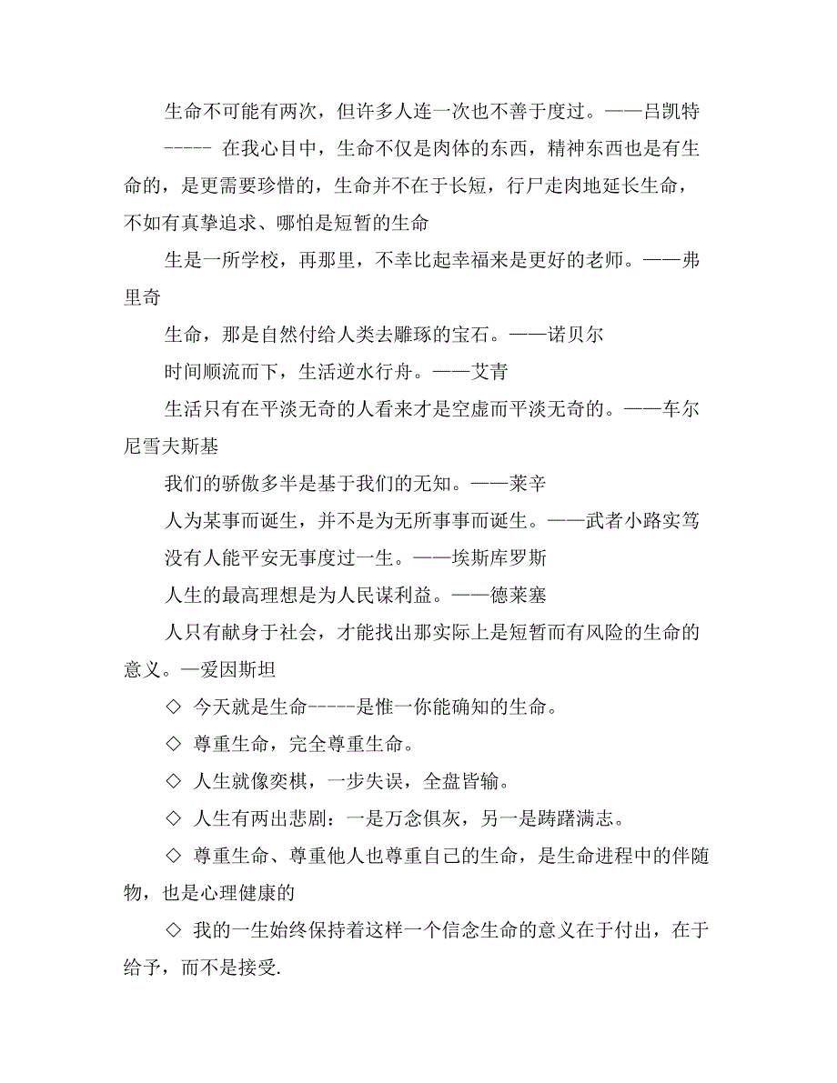 珍爱生命的名言警句_第3页