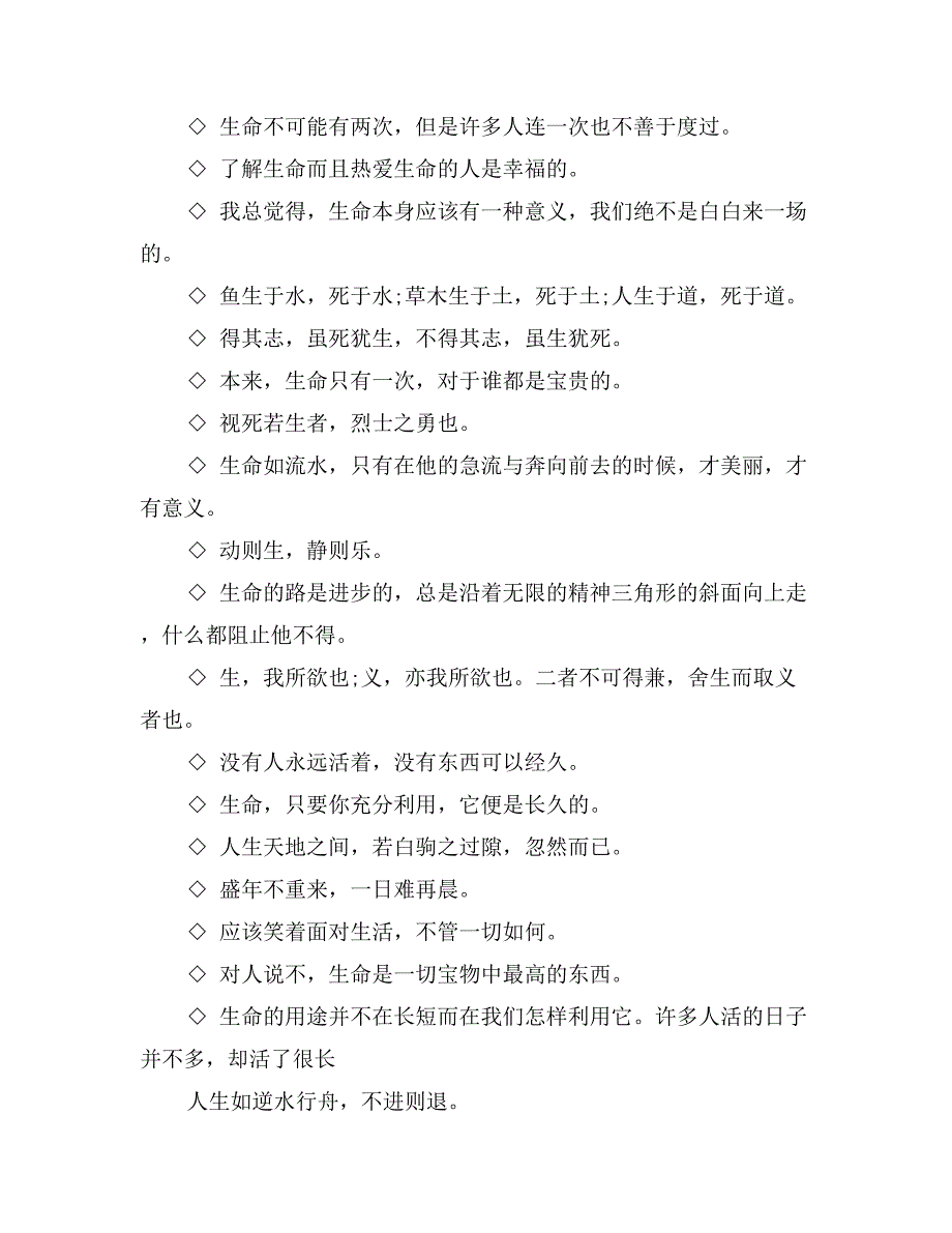 珍爱生命的名言警句_第4页