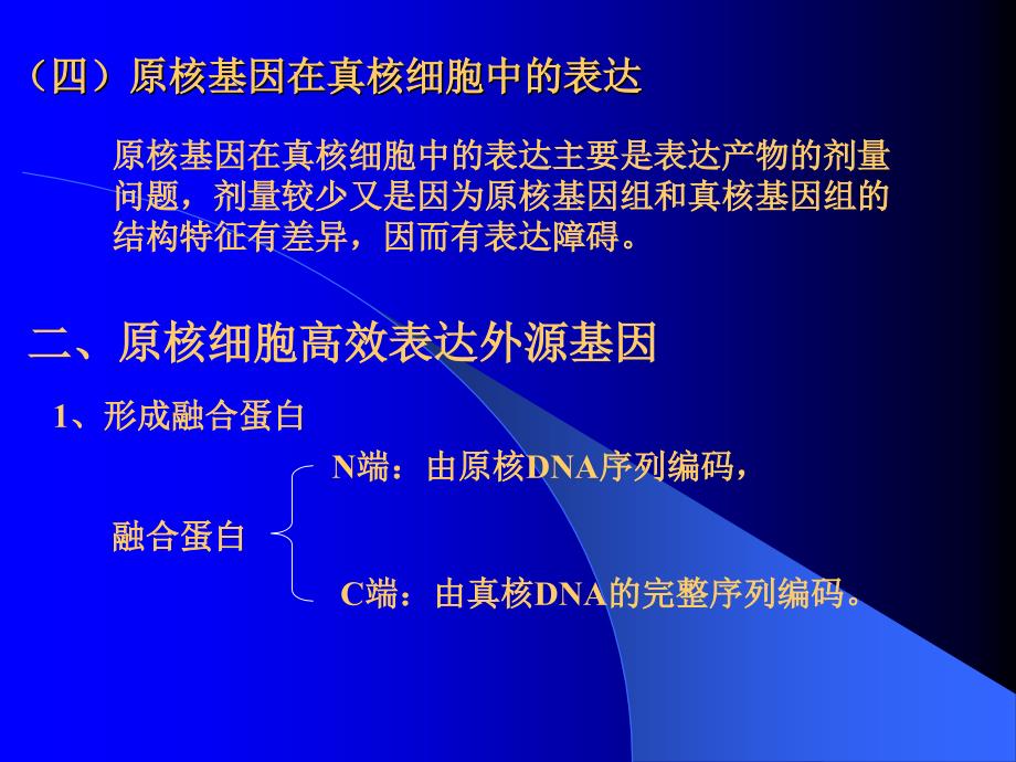 外源基因的表达和转基因生物的鉴定_第4页