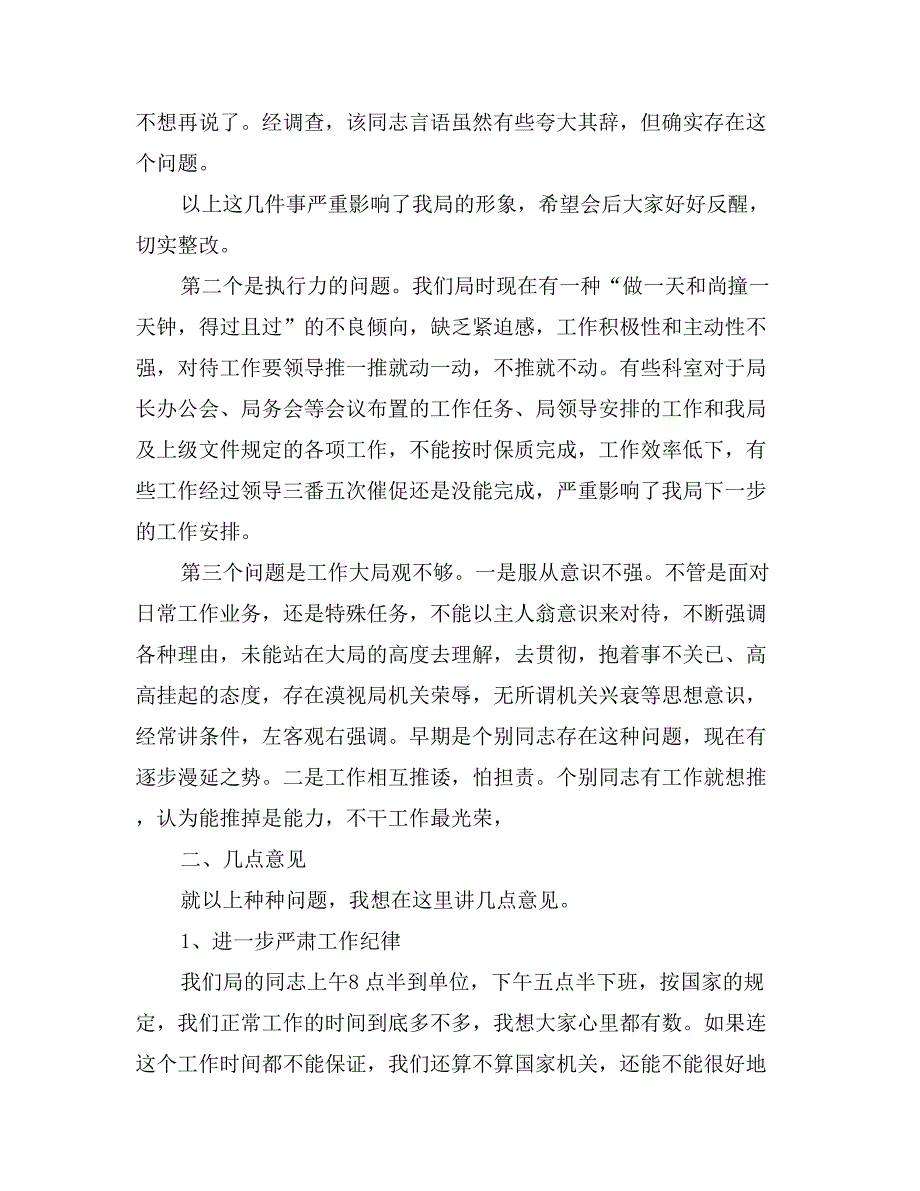 医保局长在机关作风整顿会发言_第2页