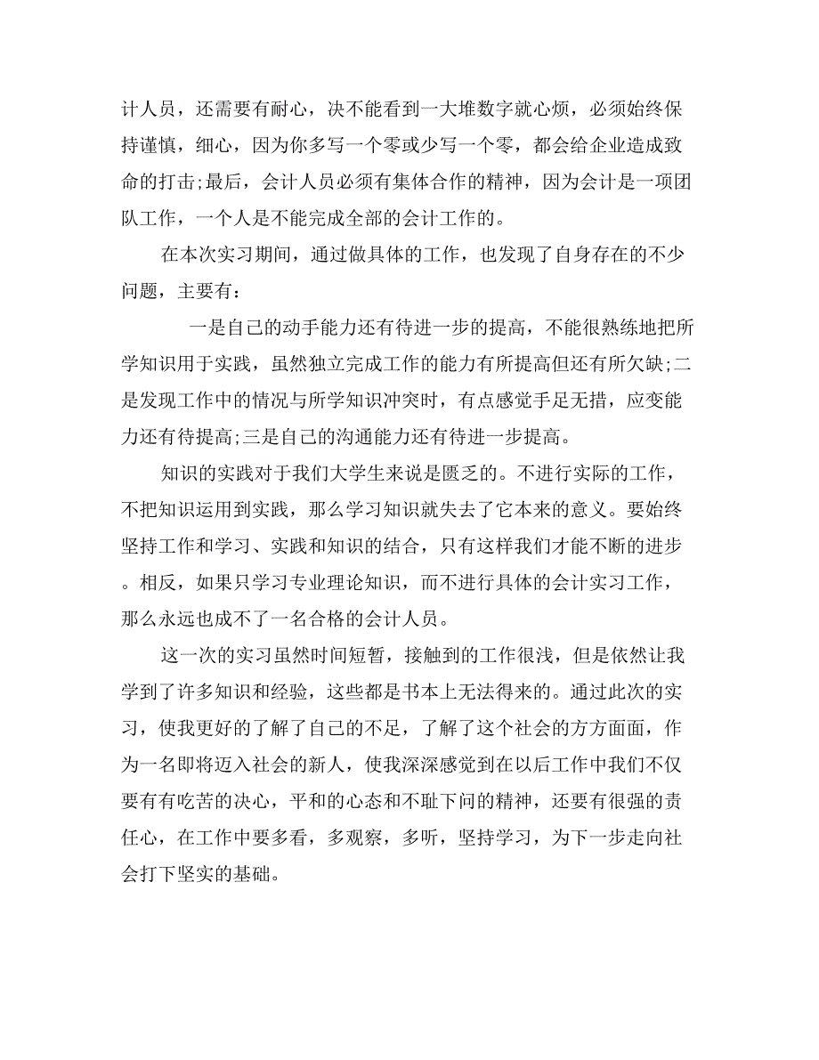 大学生毕业实习个人总结_第2页