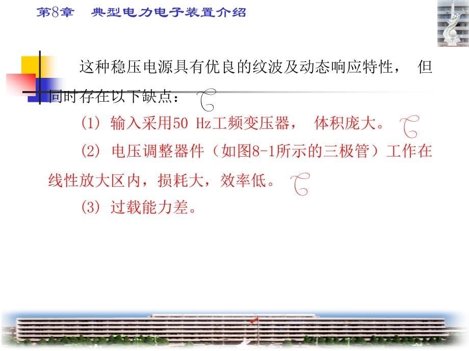 典型电力电子装置介绍_第5页