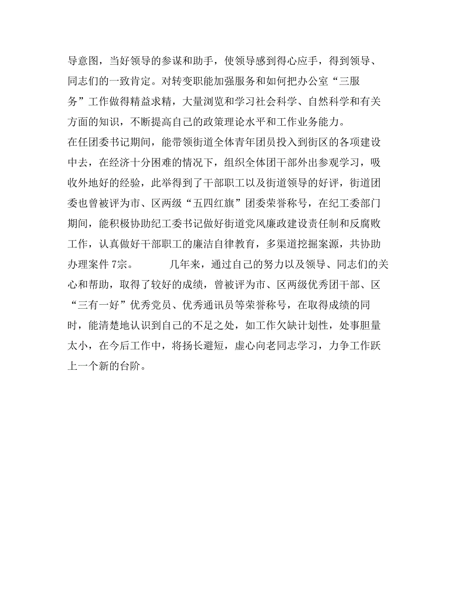 街道办事处党政办干事个人工作总结_第2页