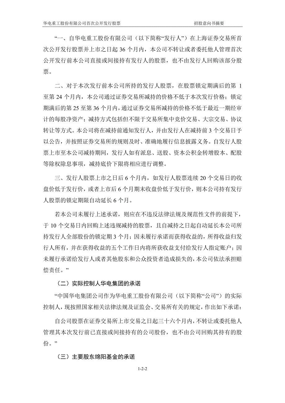 （北京市丰台区科学城海鹰路9号2号楼）_第3页