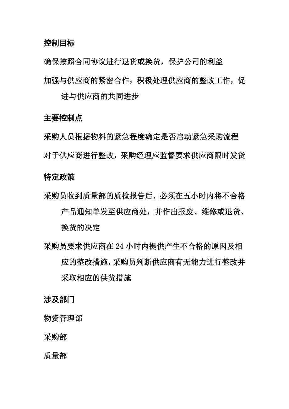 XX通信公司退货&amp;换货管理_第2页