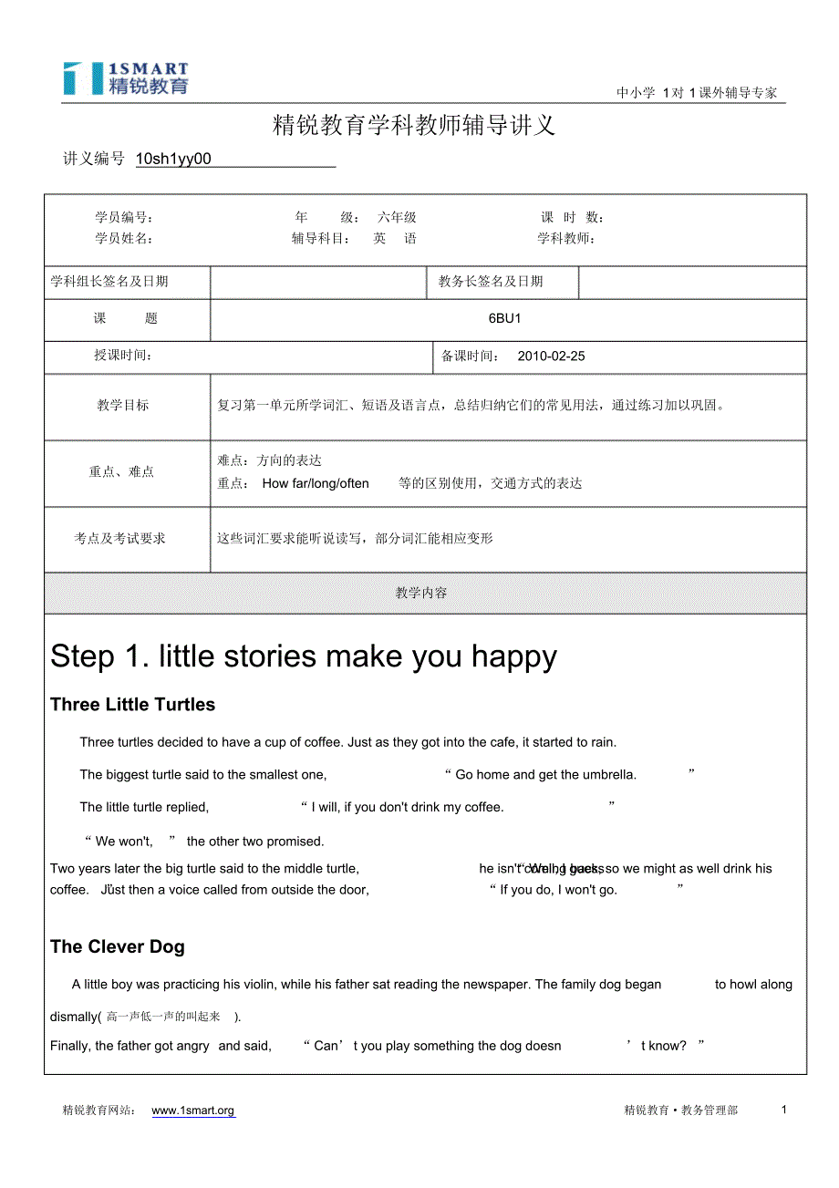 上海牛津6BU1讲义_第1页