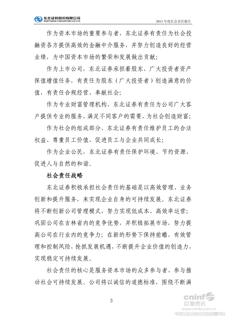 东北证券：2013年度社会责任报告_第3页