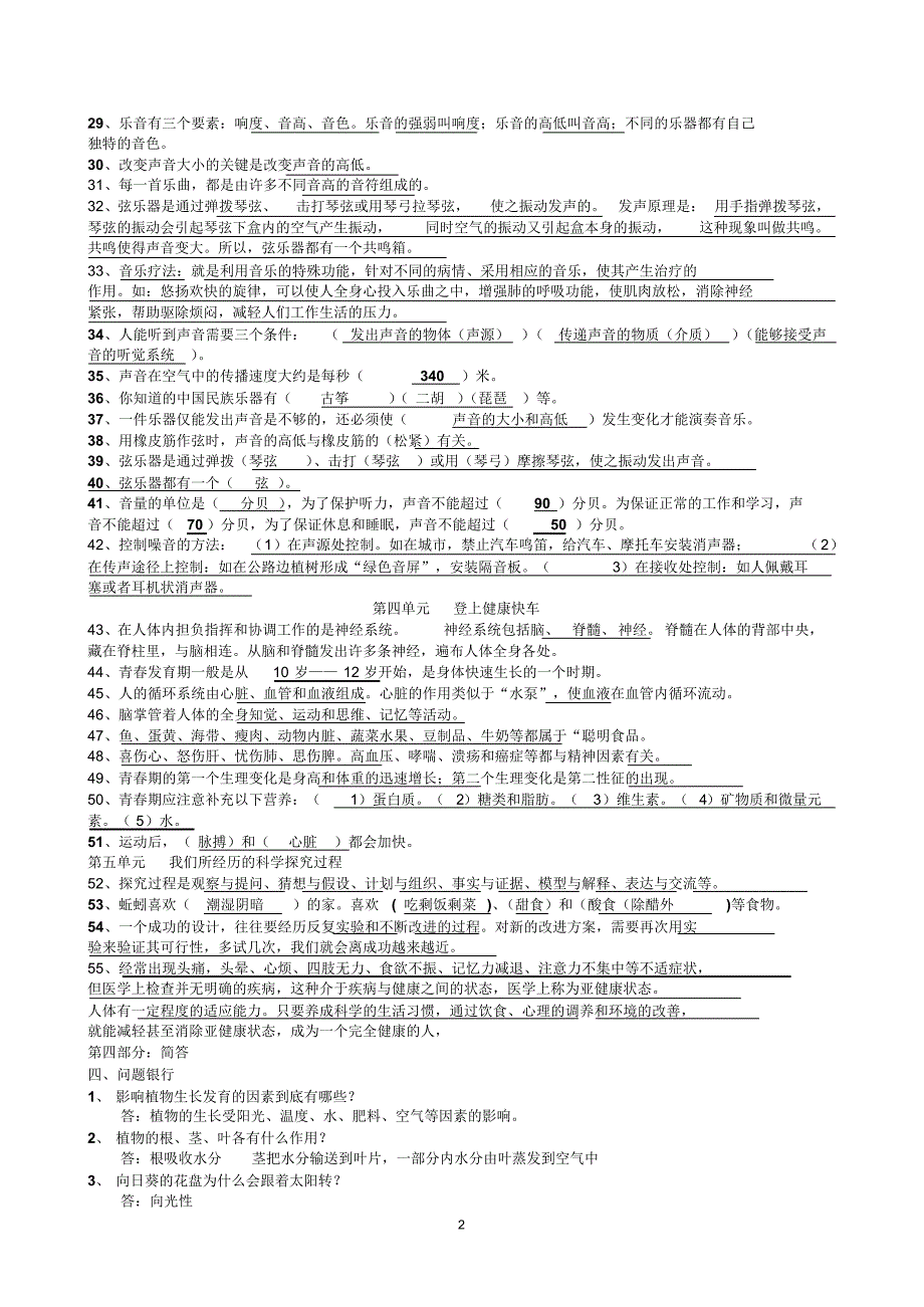 【强烈推荐】大象版六年级科学(上册)复习题集(含答案)_第2页