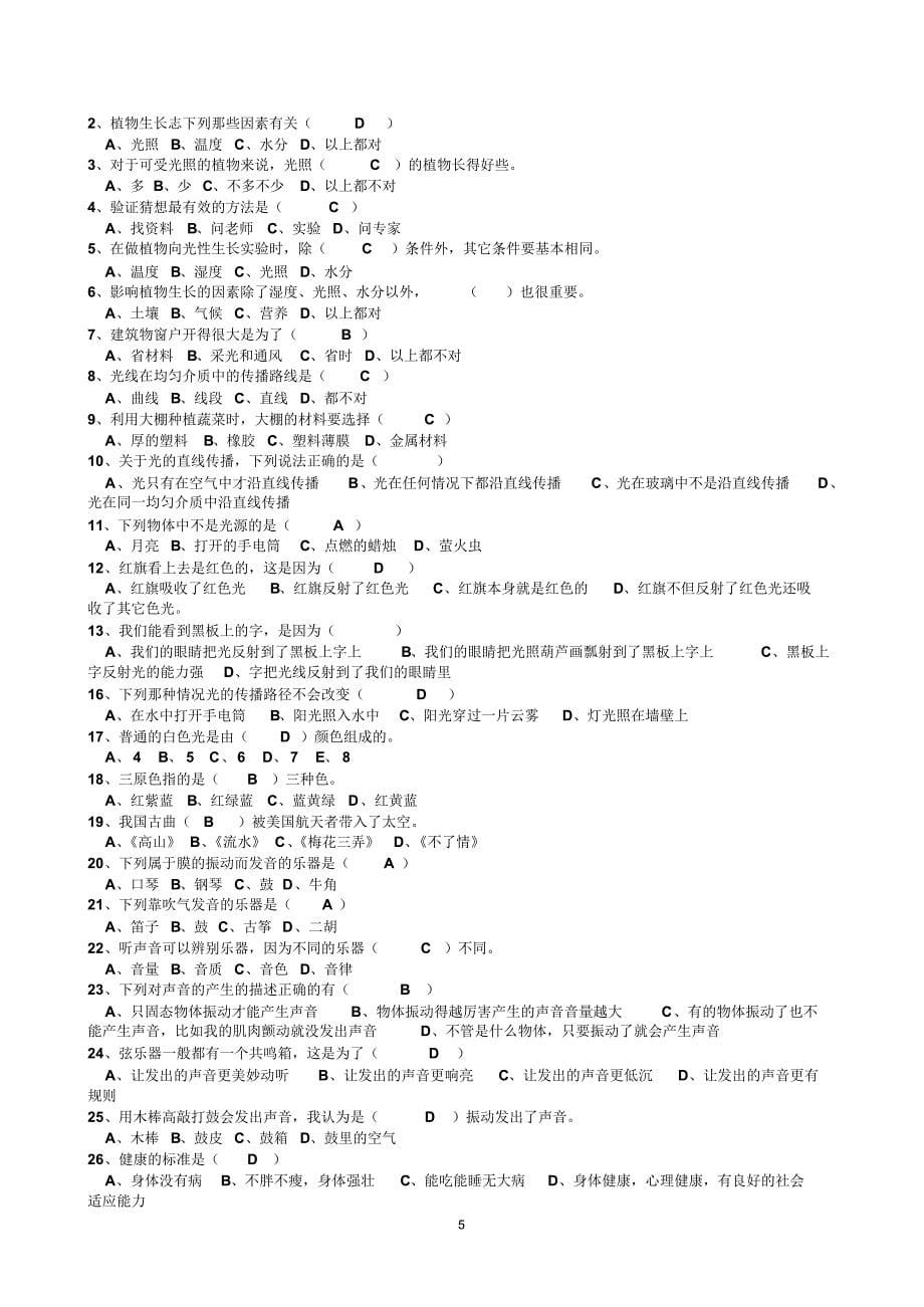 【强烈推荐】大象版六年级科学(上册)复习题集(含答案)_第5页