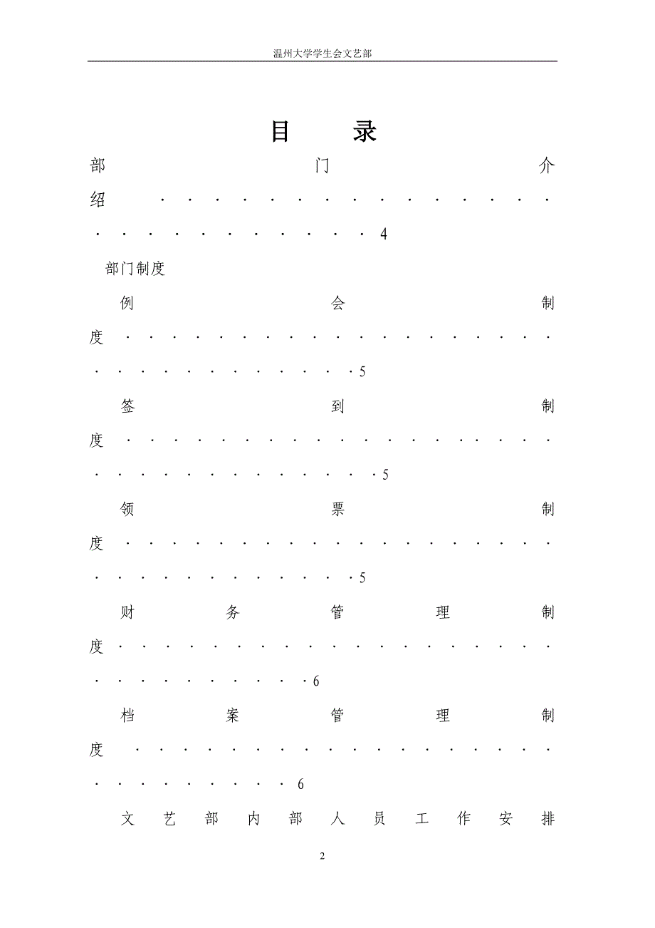 大学学生会文艺部工作手册_第2页