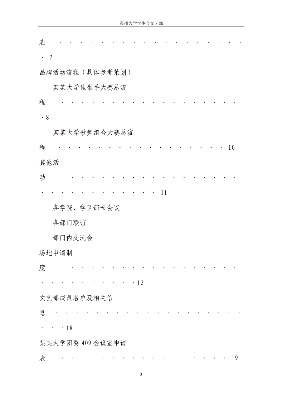 大学学生会文艺部工作手册_第3页