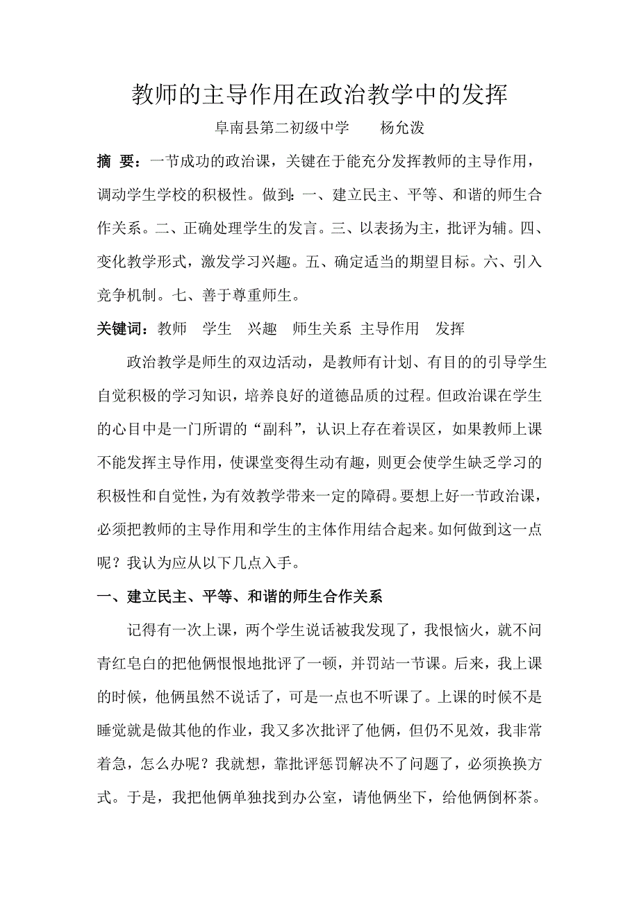 论文：教师的主导作用在政治教学中的发挥_第1页