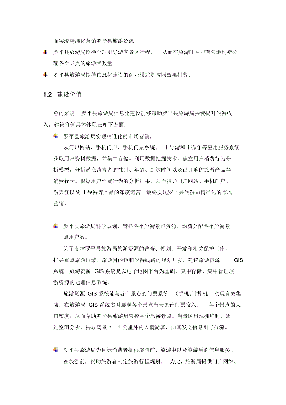 中国移动云南有限公司曲靖分公司罗平县旅游局信息化_第2页