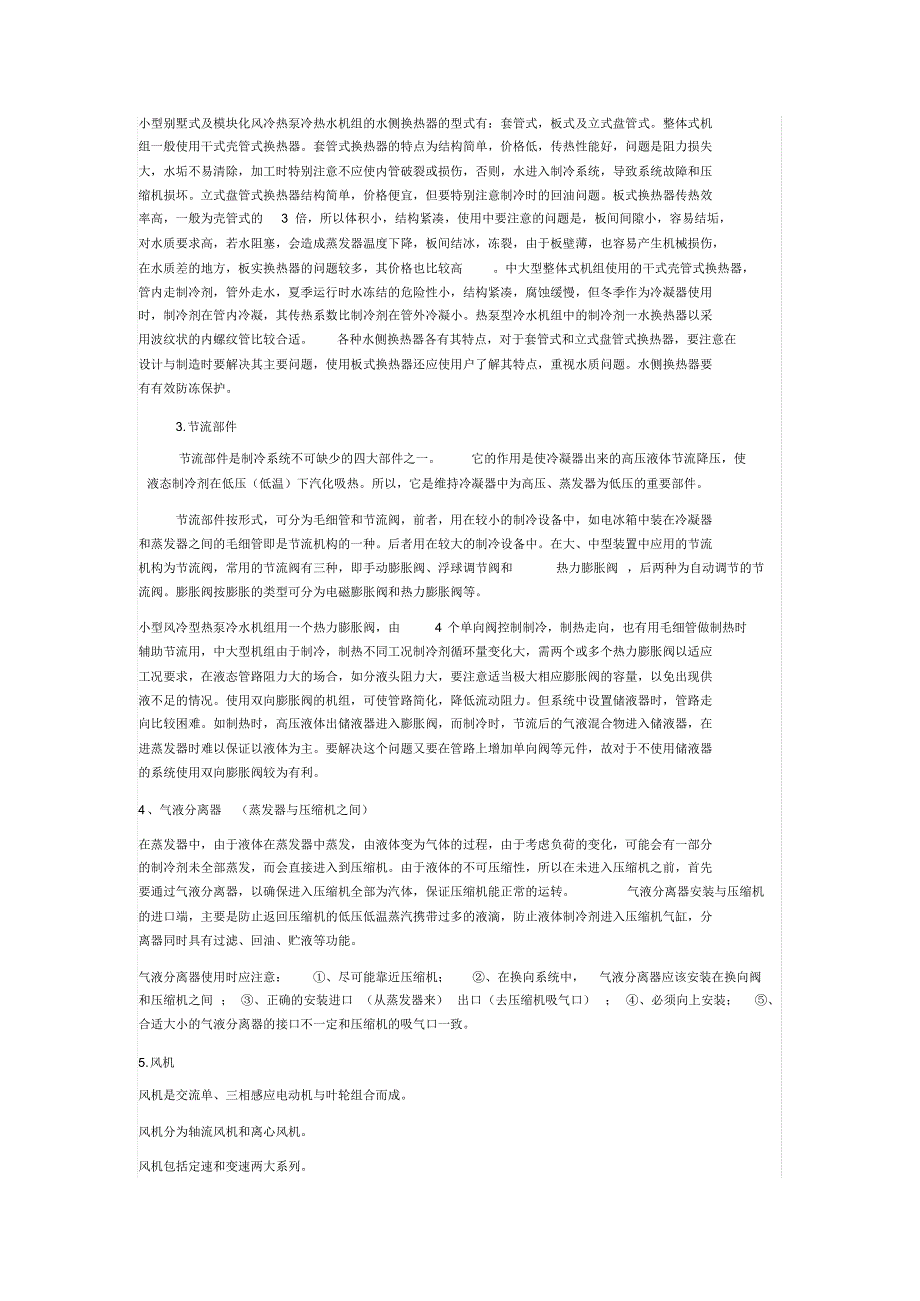 中央空调的十七个核心部件及其作用_第2页