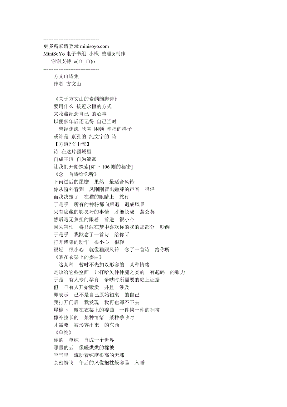 《方文山诗集》――方文山_第1页