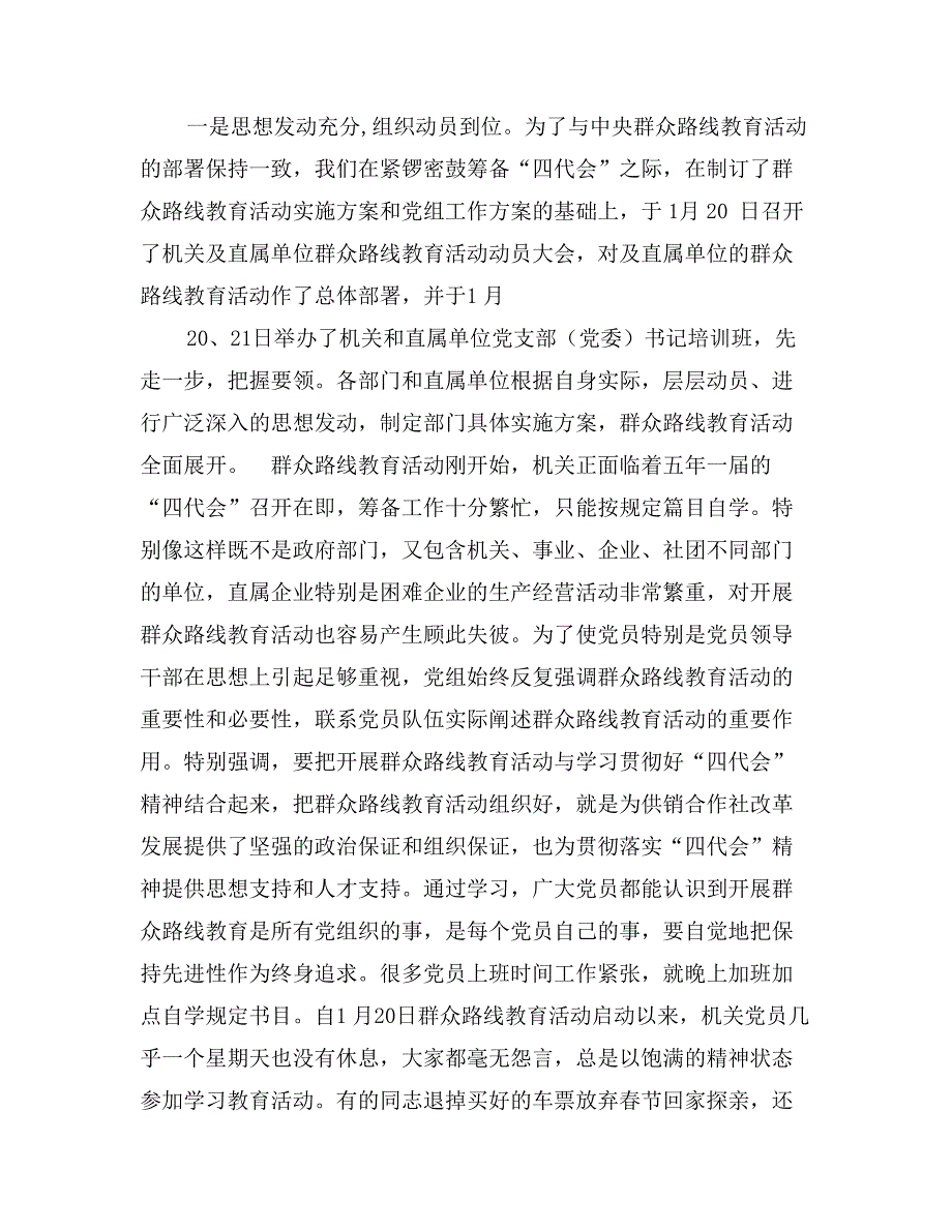 在群众路线教育活动分析评议阶段动员大会上的讲话_第2页