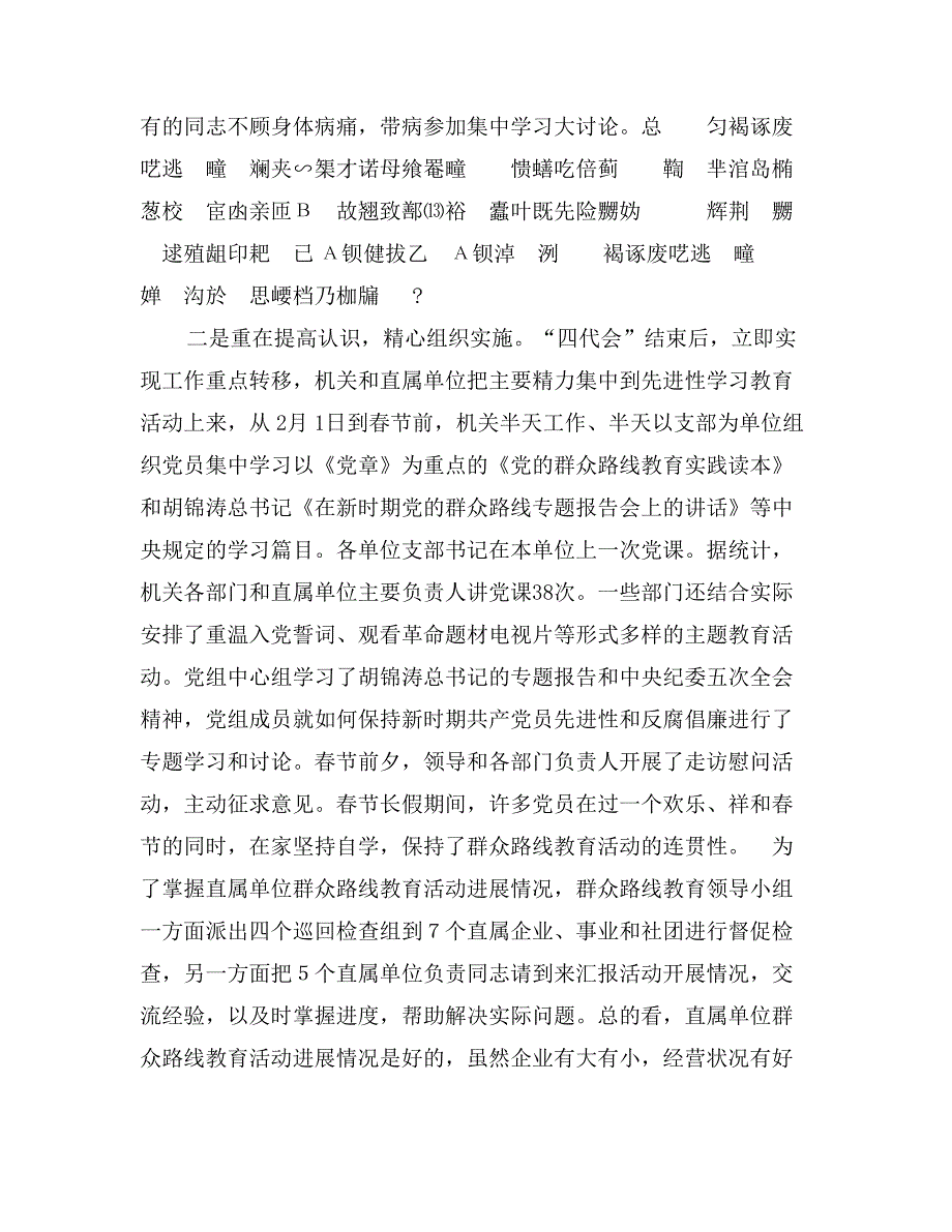 在群众路线教育活动分析评议阶段动员大会上的讲话_第3页