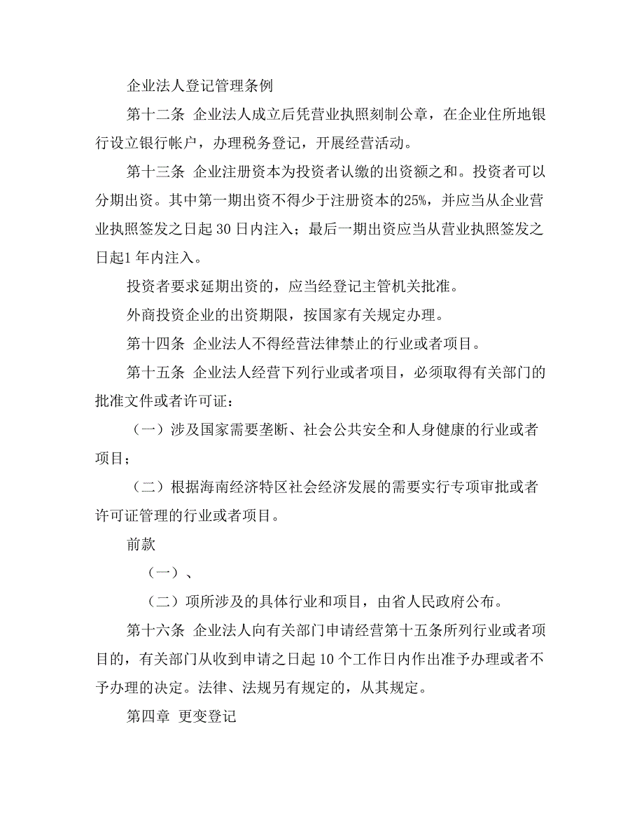 企业法人登记管理条例_第4页