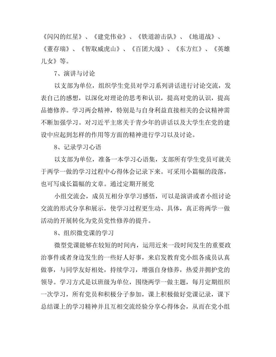 教师个人两学一做学习计划_第5页