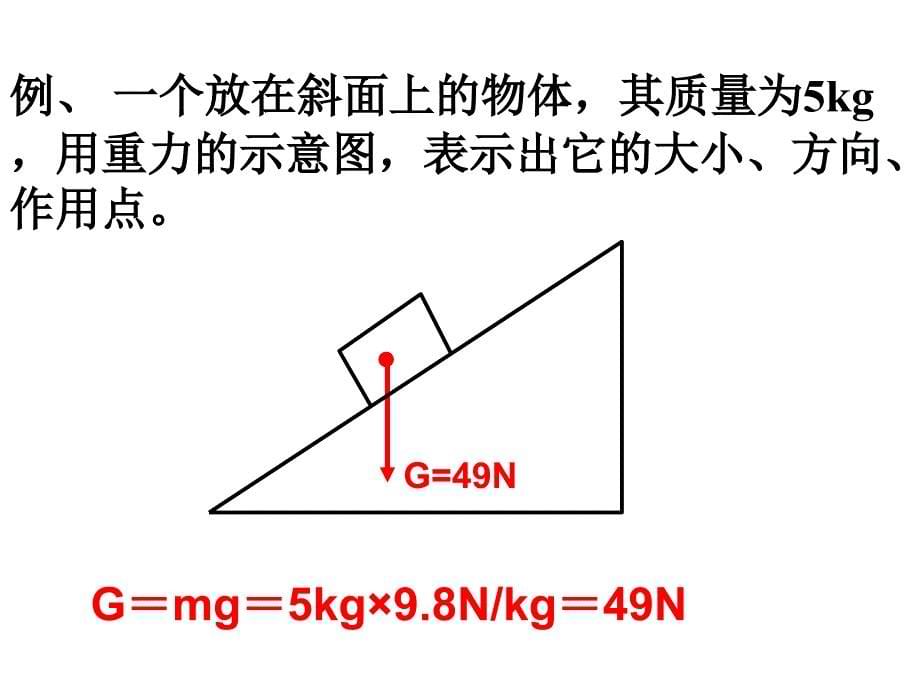 九年级物理力和机械_第5页