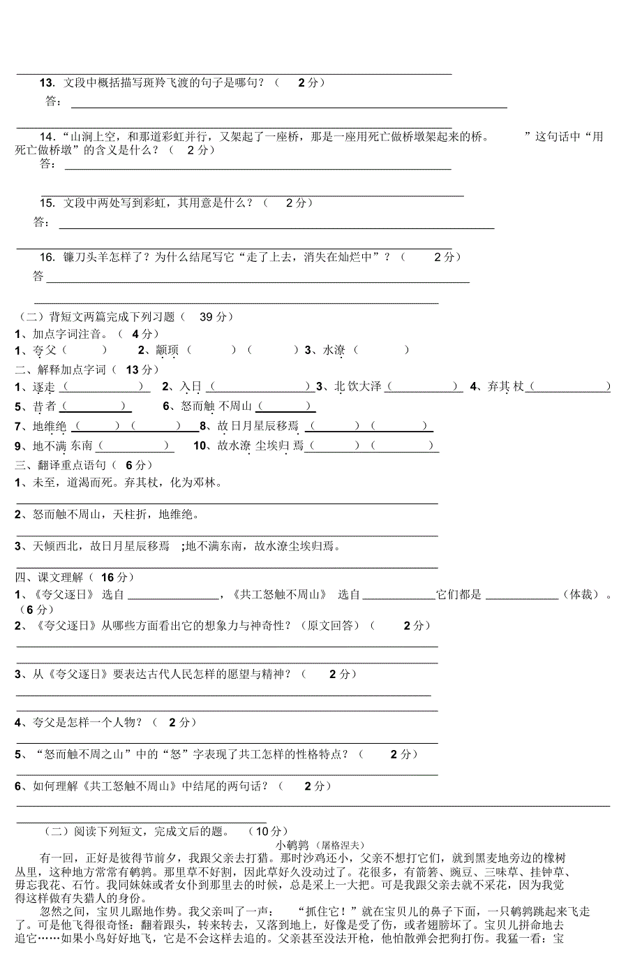 七年级语文下册第五六单元测试题_2_第2页