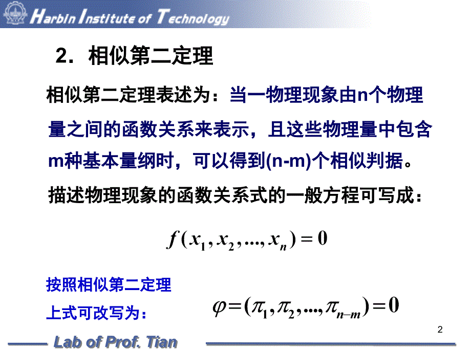 结构实验技术讲稿模型试验016次课-42_第2页