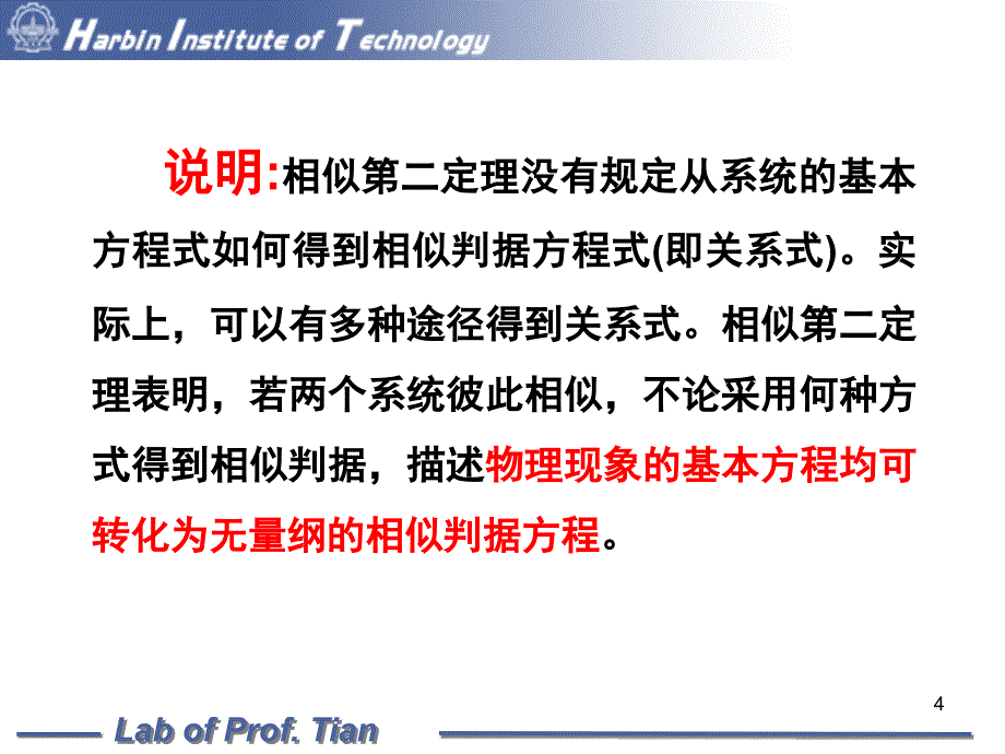 结构实验技术讲稿模型试验016次课-42_第4页