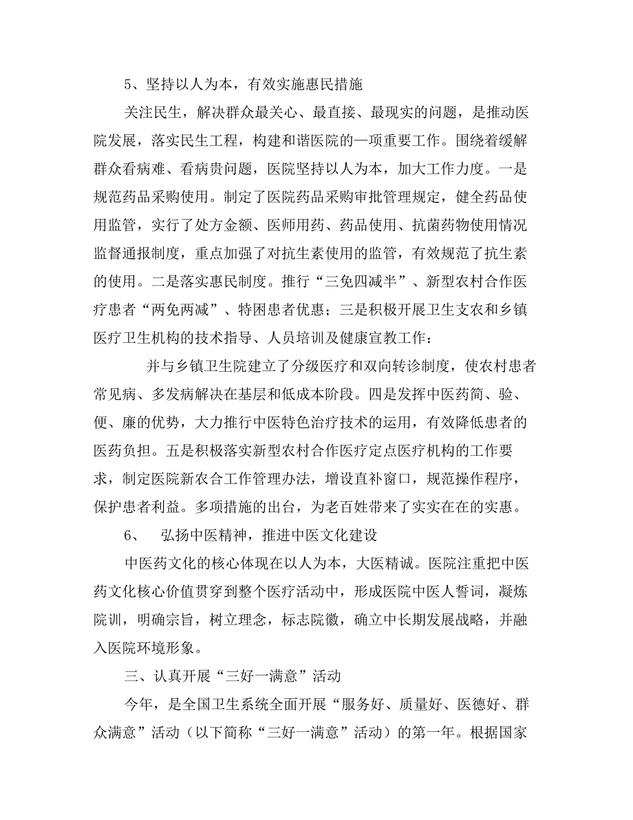 县中医院医德医风建设材料_第4页