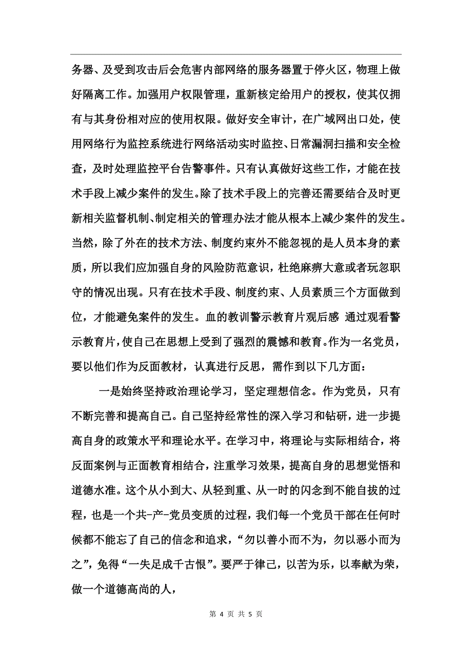 血的教训警示教育片观后感_第4页