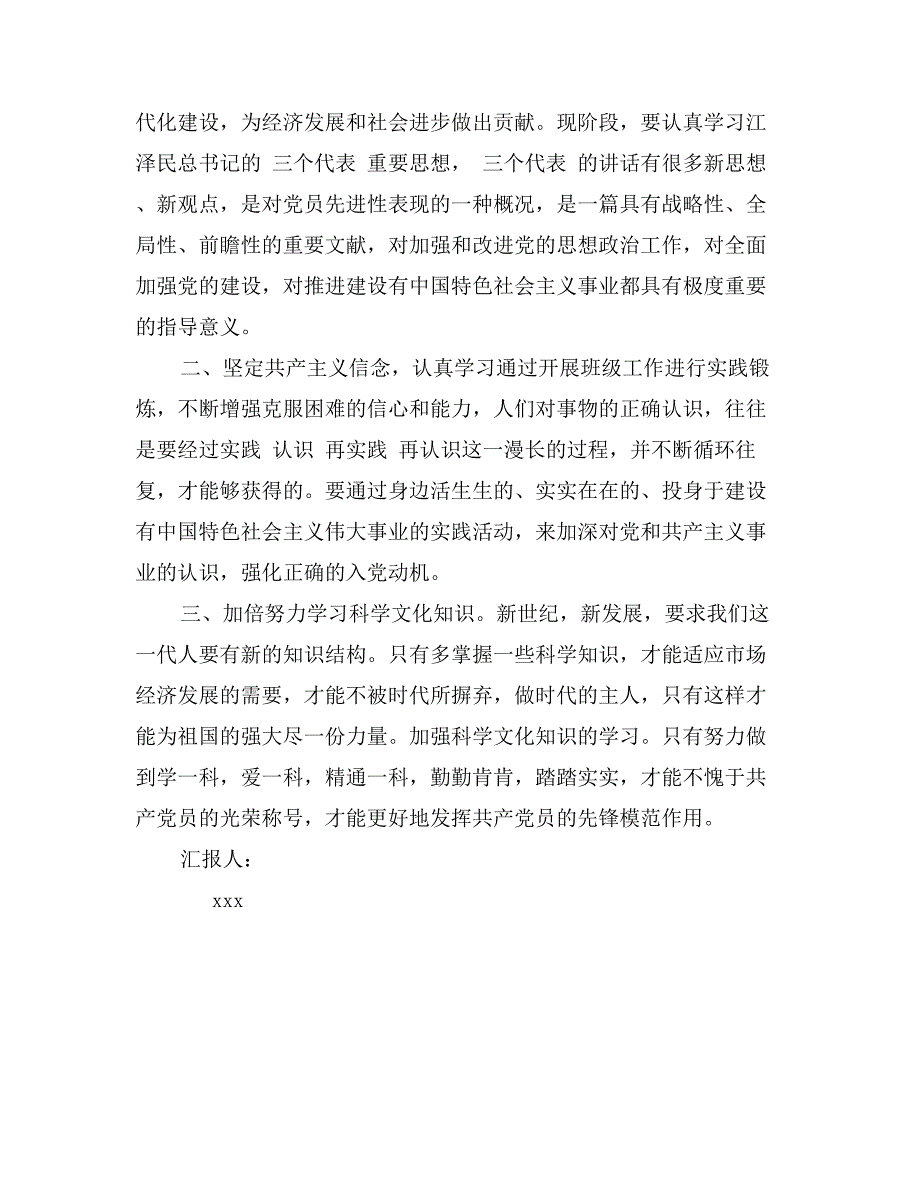 精选高中生入党积极分子思想汇报_第3页