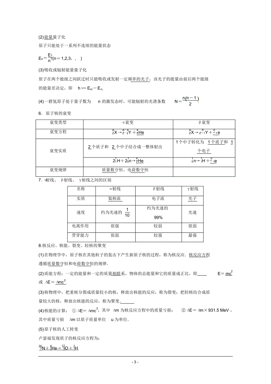 【考前三个月】2015届高考物理(广东专用)名师考点点拨专题讲义：专题七机械振动和机械波光_第3页