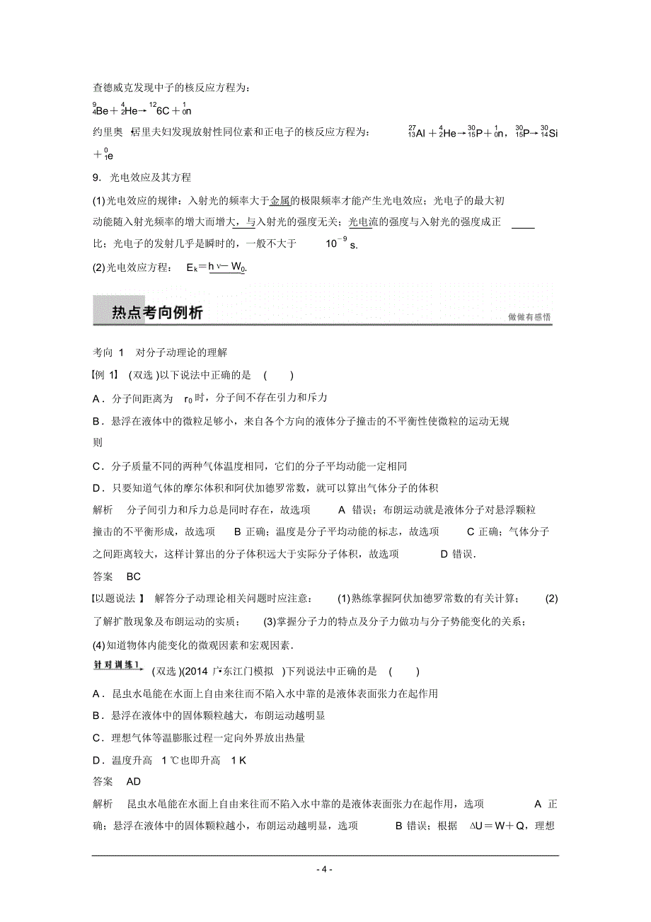 【考前三个月】2015届高考物理(广东专用)名师考点点拨专题讲义：专题七机械振动和机械波光_第4页