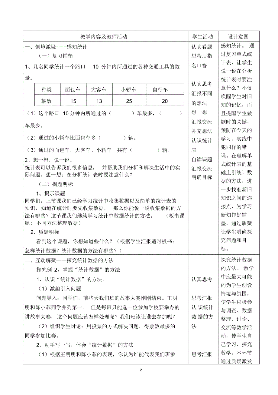 《不同方法整理数据》教学设计马艳_第2页